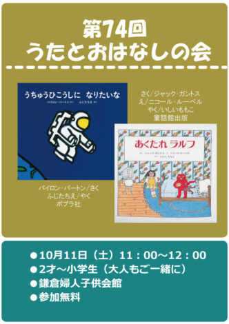第74回うたとおはなしの会