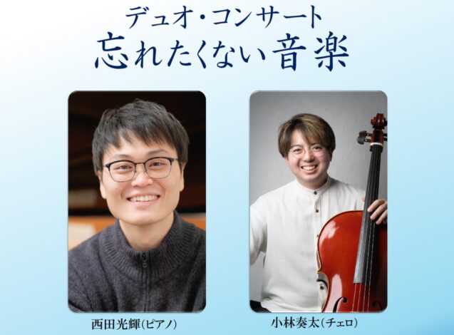 第１4回　かまくらの風クラシック音楽コンサート
